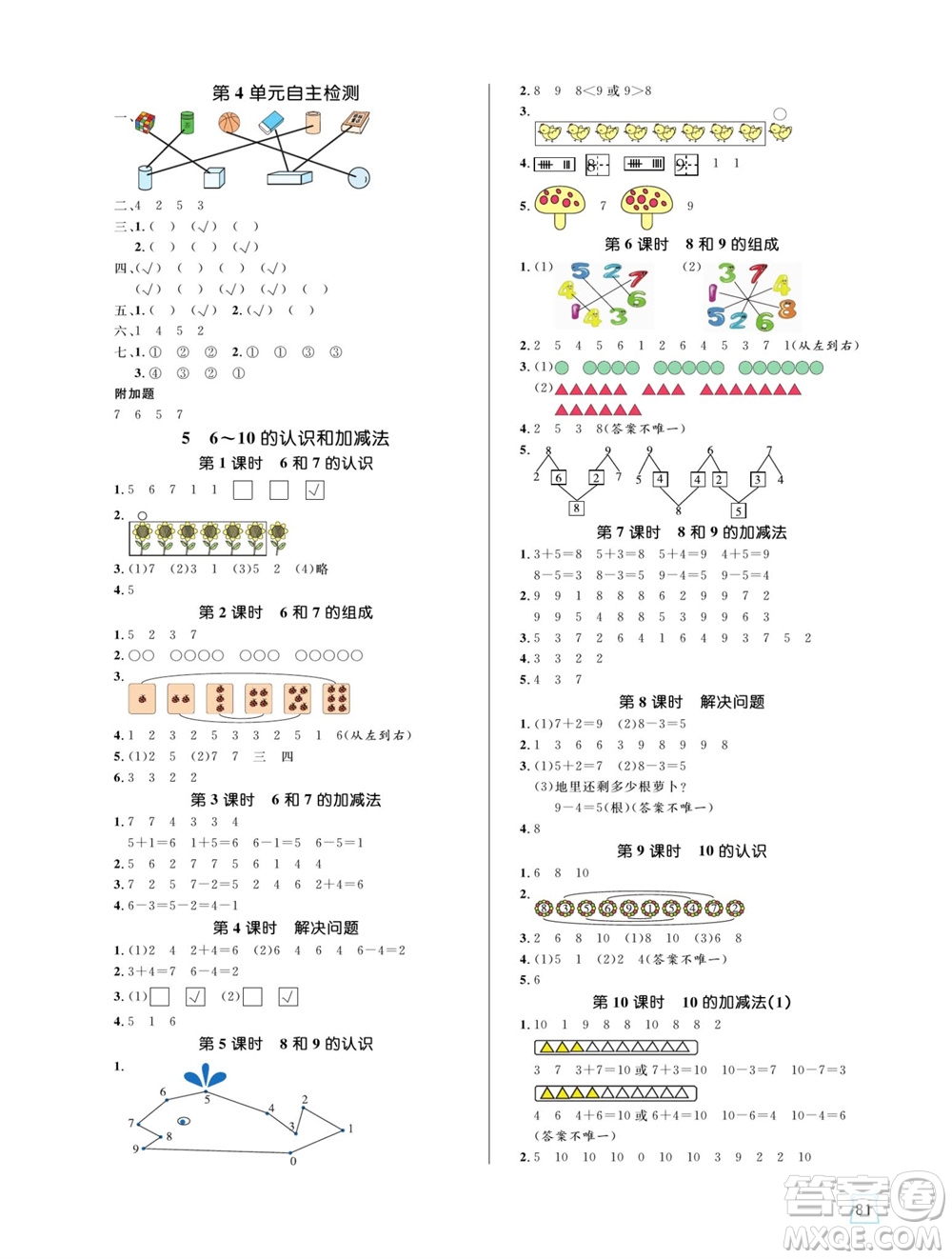 沈陽出版社2023年秋黃岡名師天天練一年級數(shù)學上冊人教版參考答案