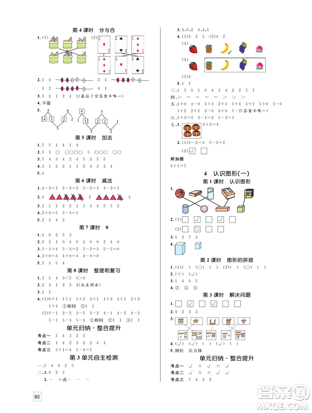 沈陽出版社2023年秋黃岡名師天天練一年級數(shù)學上冊人教版參考答案