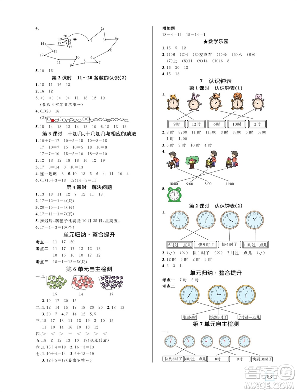 沈陽出版社2023年秋黃岡名師天天練一年級數(shù)學上冊人教版參考答案