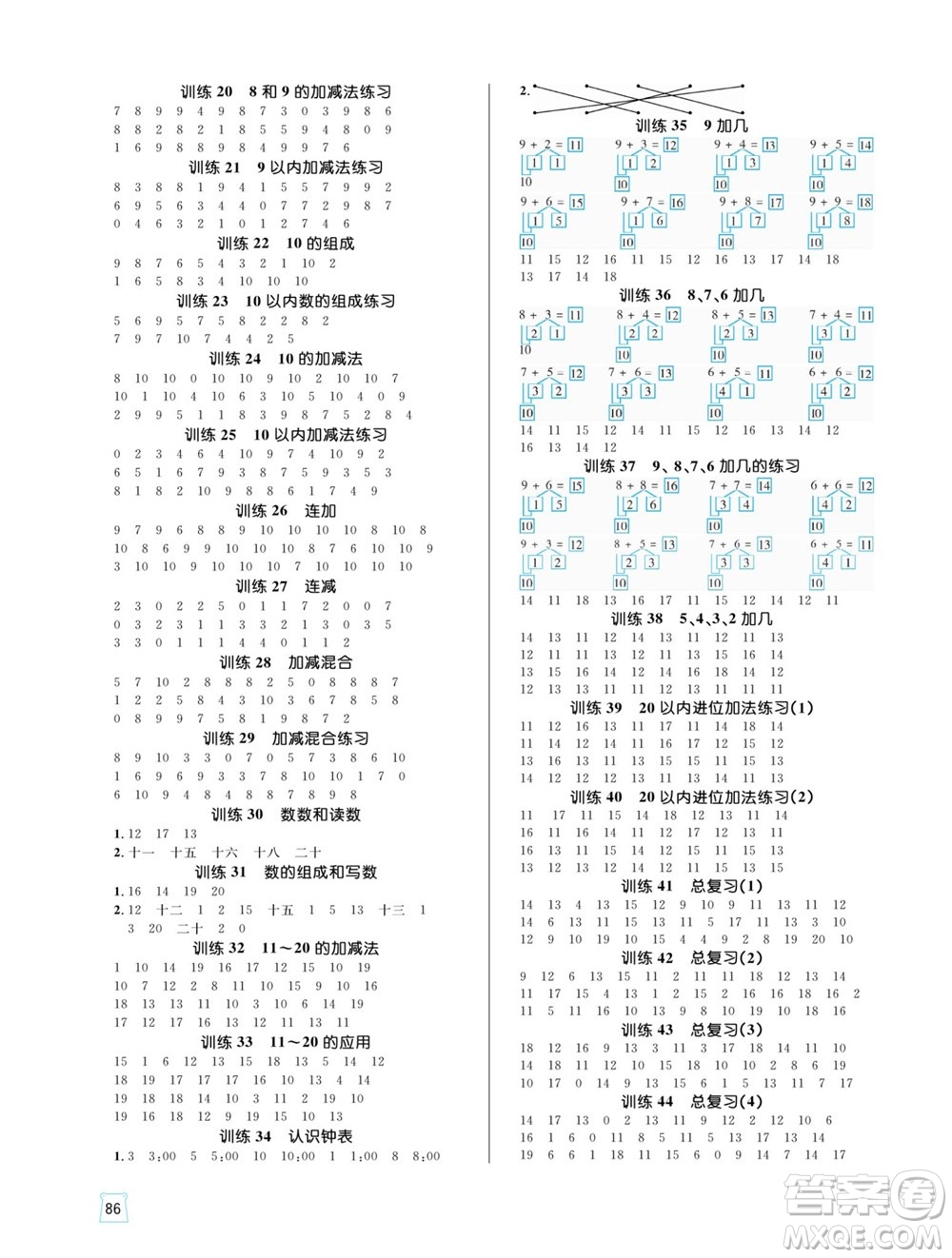 沈陽出版社2023年秋黃岡名師天天練一年級數(shù)學上冊人教版參考答案