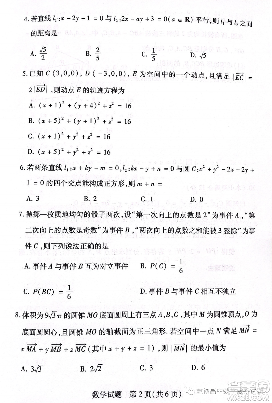 湘豫名校聯(lián)考2023年高二上期10月聯(lián)考數(shù)學(xué)試題答案