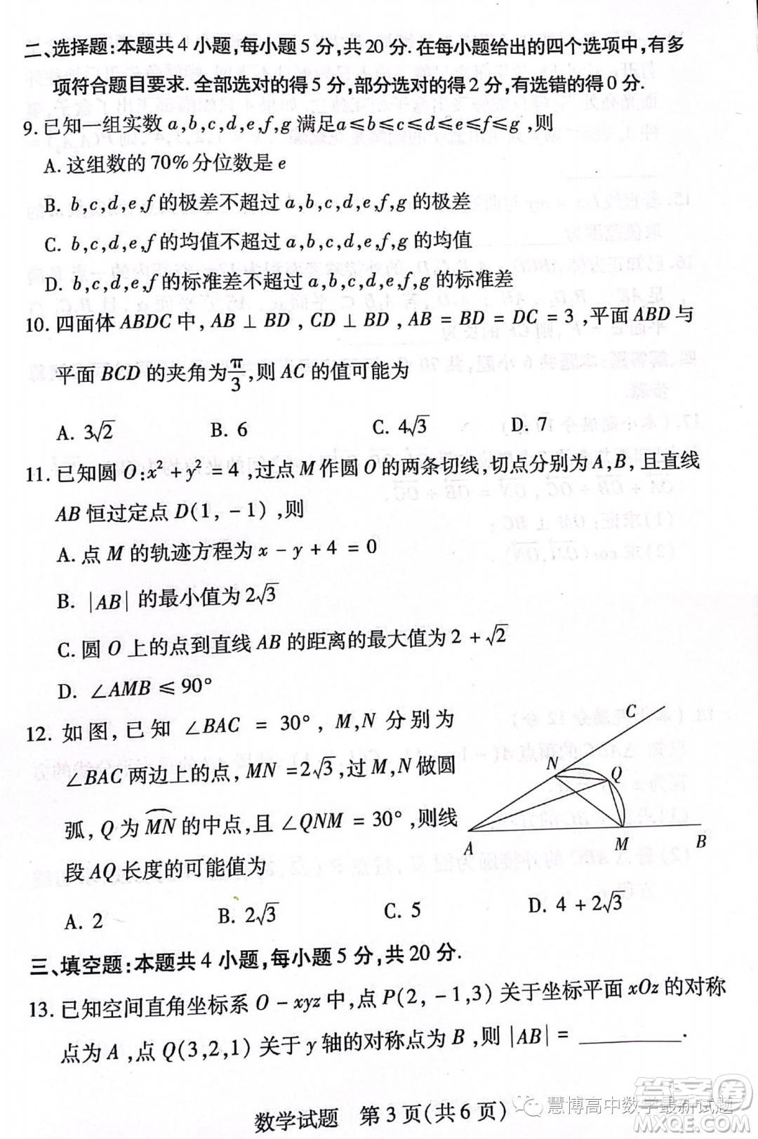 湘豫名校聯(lián)考2023年高二上期10月聯(lián)考數(shù)學(xué)試題答案