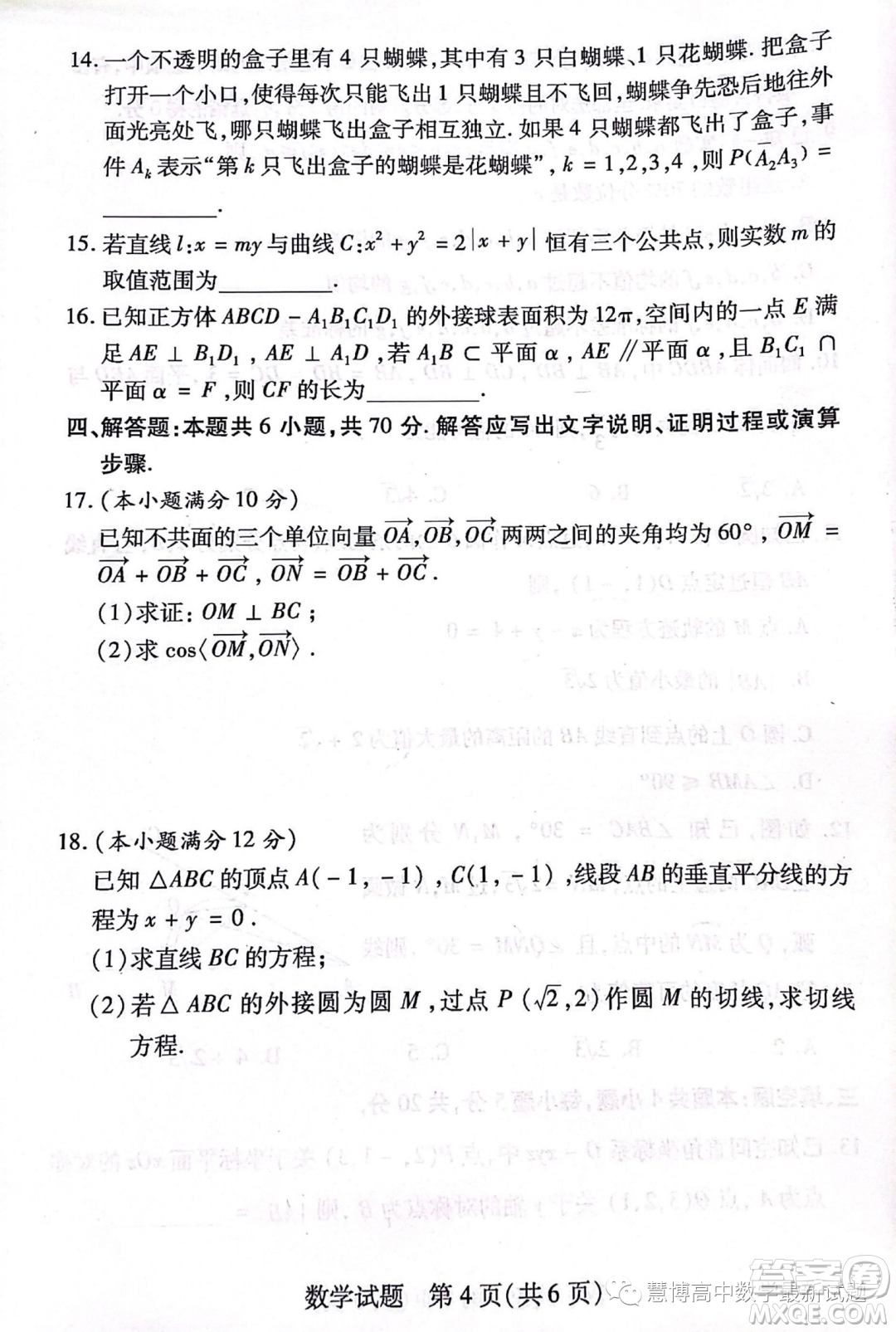 湘豫名校聯(lián)考2023年高二上期10月聯(lián)考數(shù)學(xué)試題答案