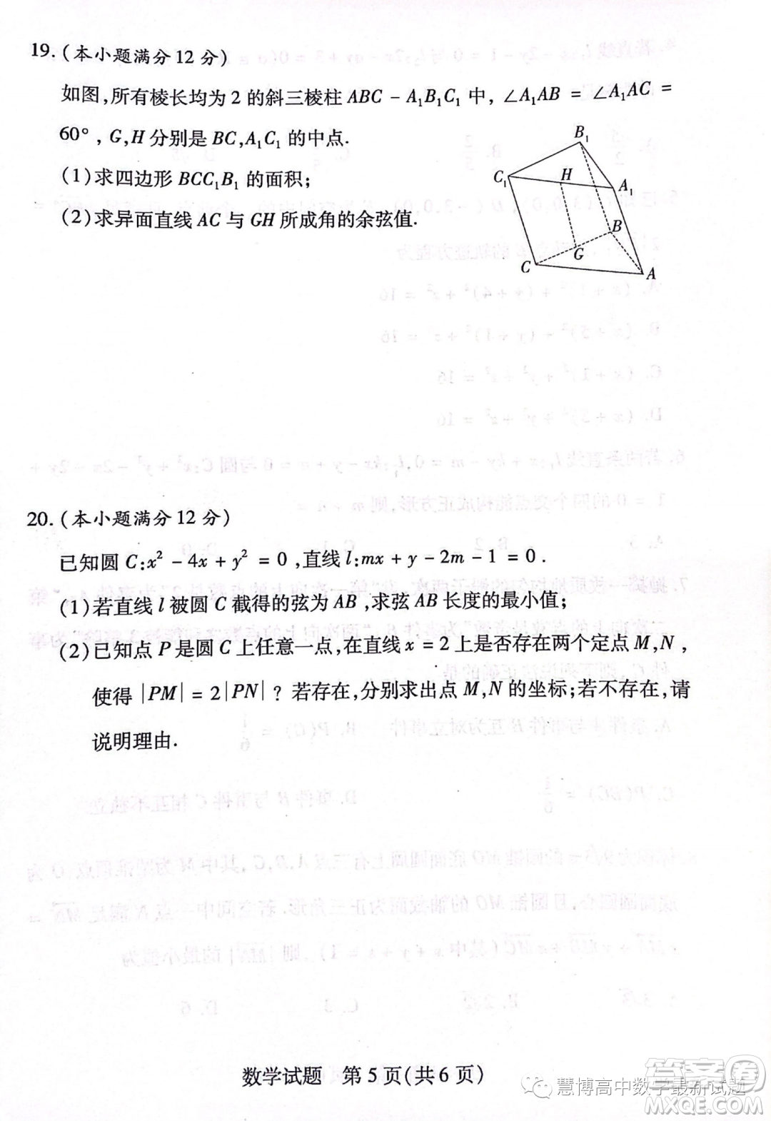 湘豫名校聯(lián)考2023年高二上期10月聯(lián)考數(shù)學(xué)試題答案