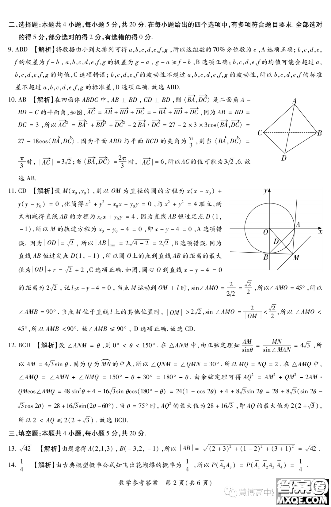 湘豫名校聯(lián)考2023年高二上期10月聯(lián)考數(shù)學(xué)試題答案