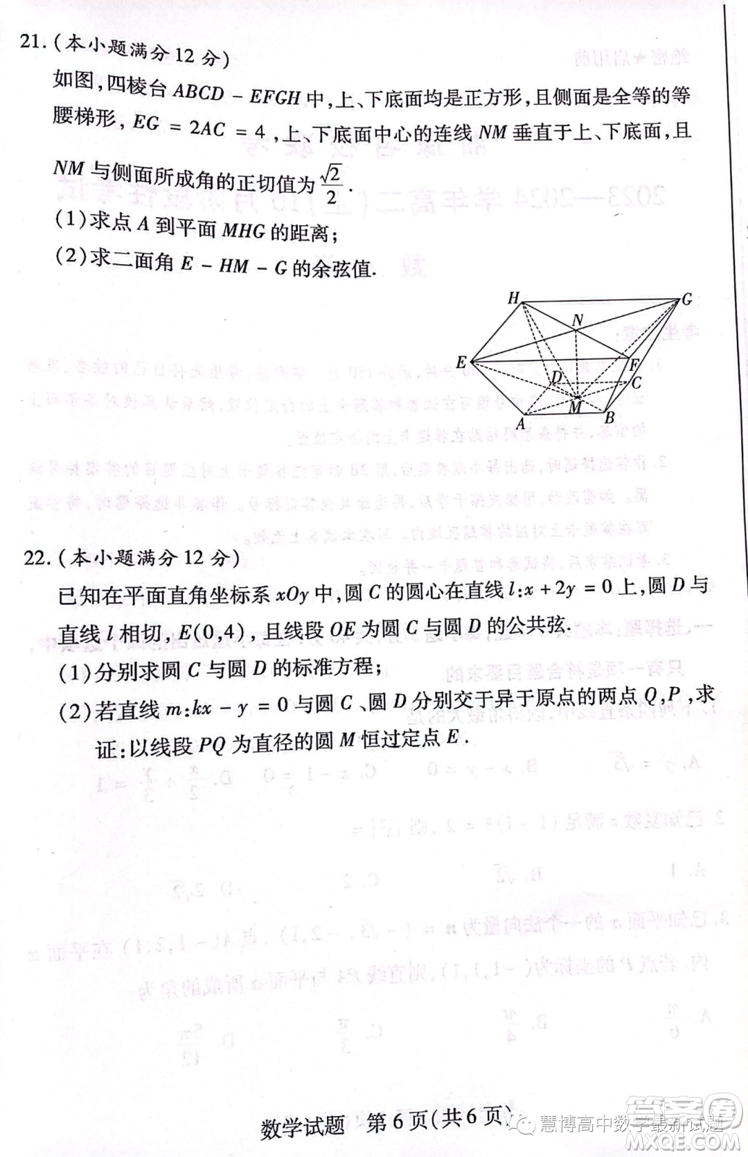 湘豫名校聯(lián)考2023年高二上期10月聯(lián)考數(shù)學(xué)試題答案