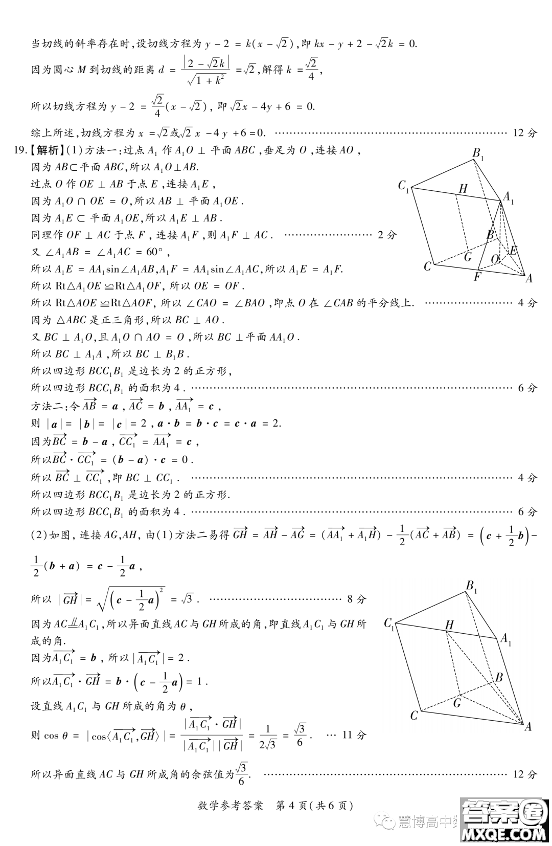 湘豫名校聯(lián)考2023年高二上期10月聯(lián)考數(shù)學(xué)試題答案