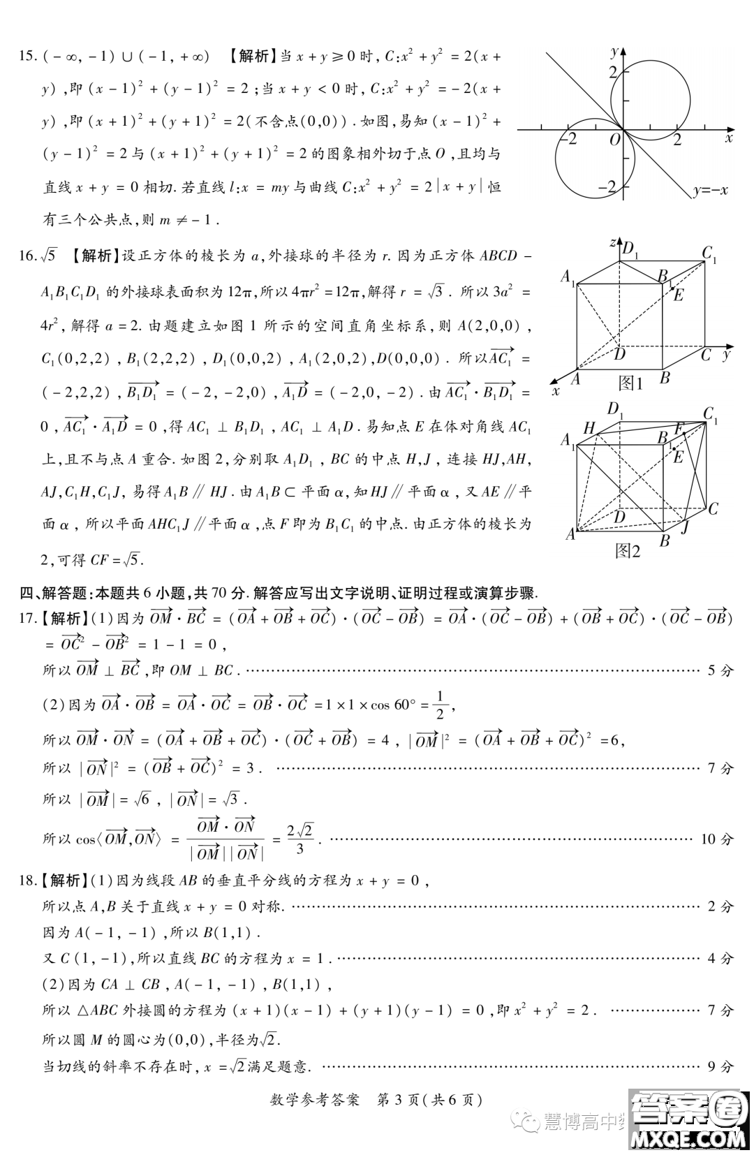 湘豫名校聯(lián)考2023年高二上期10月聯(lián)考數(shù)學(xué)試題答案