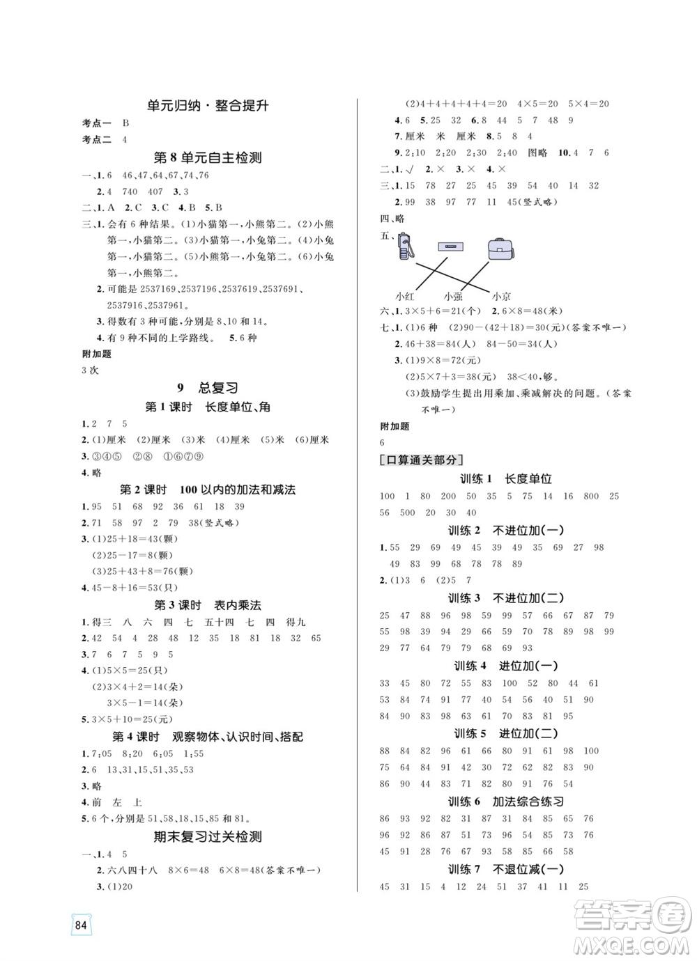 沈陽出版社2023年秋黃岡名師天天練二年級數(shù)學(xué)上冊人教版參考答案