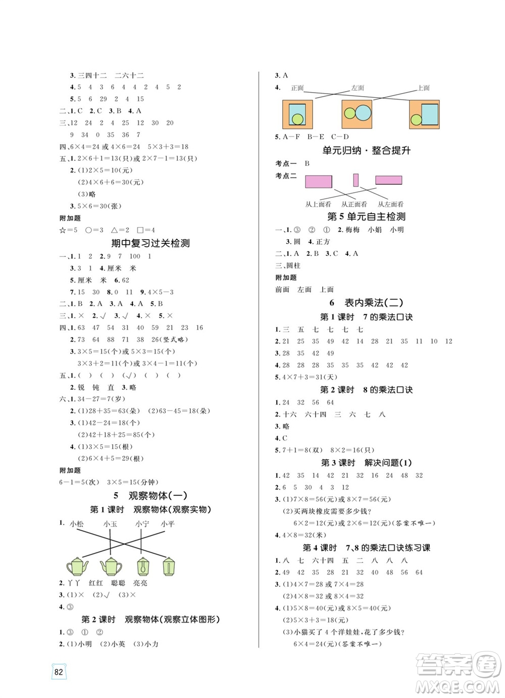 沈陽出版社2023年秋黃岡名師天天練二年級數(shù)學(xué)上冊人教版參考答案