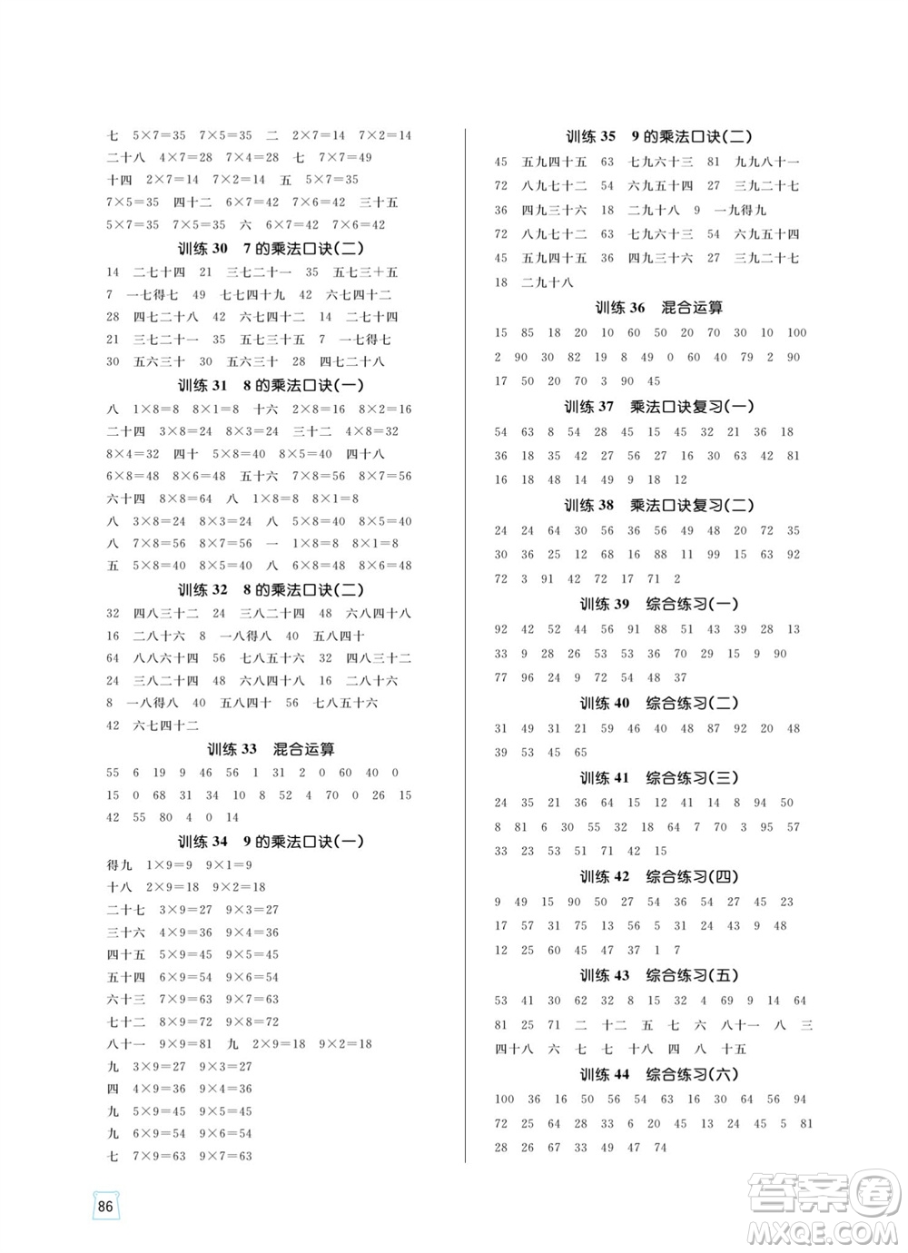 沈陽出版社2023年秋黃岡名師天天練二年級數(shù)學(xué)上冊人教版參考答案