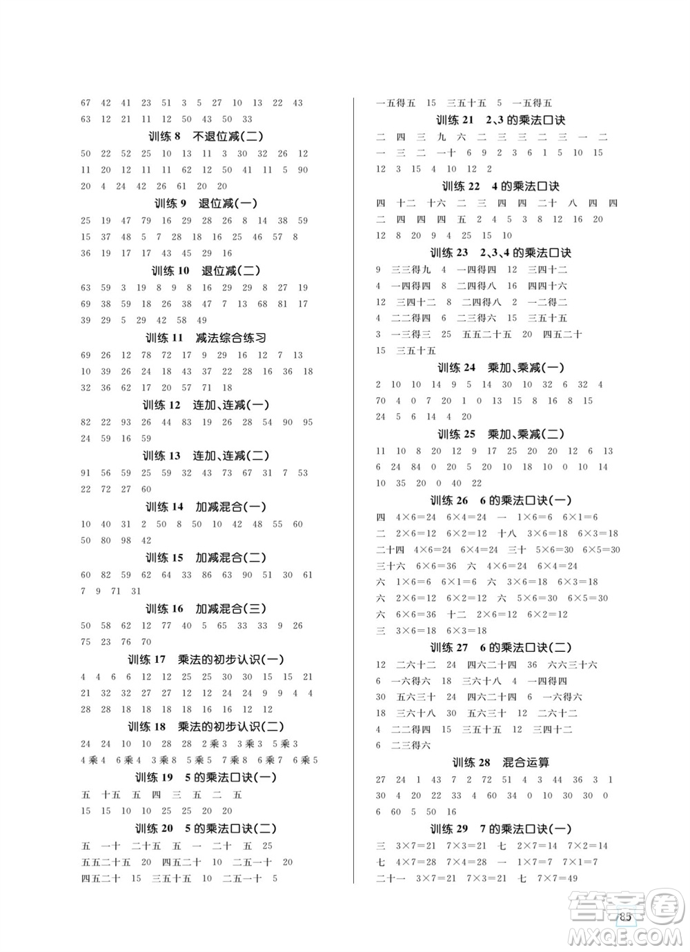 沈陽出版社2023年秋黃岡名師天天練二年級數(shù)學(xué)上冊人教版參考答案