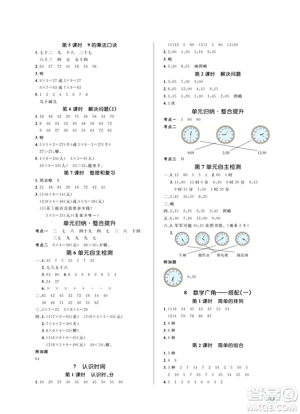 沈陽出版社2023年秋黃岡名師天天練二年級數(shù)學(xué)上冊人教版參考答案