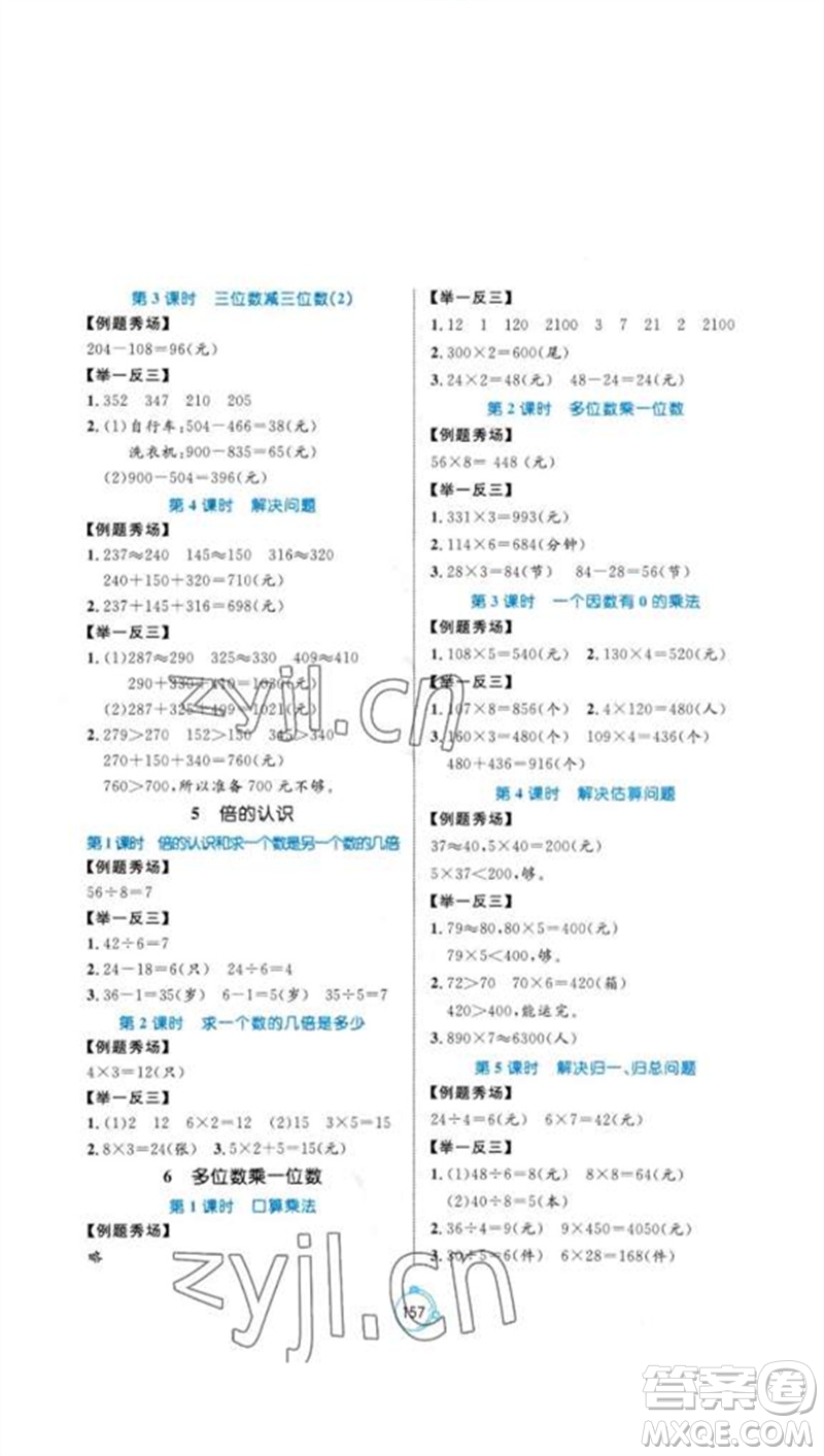 沈陽出版社2023年秋黃岡名師天天練三年級數(shù)學(xué)上冊人教版參考答案