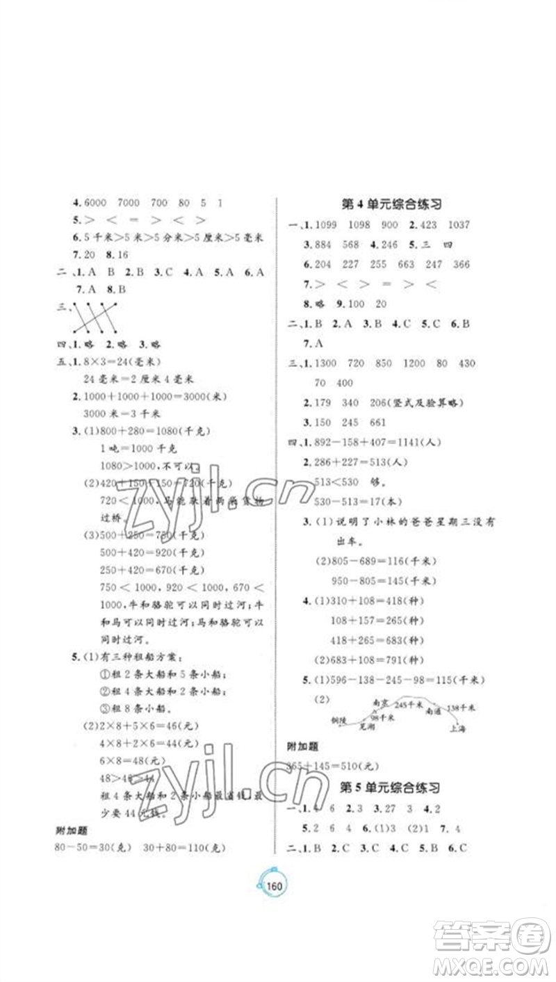 沈陽出版社2023年秋黃岡名師天天練三年級數(shù)學(xué)上冊人教版參考答案