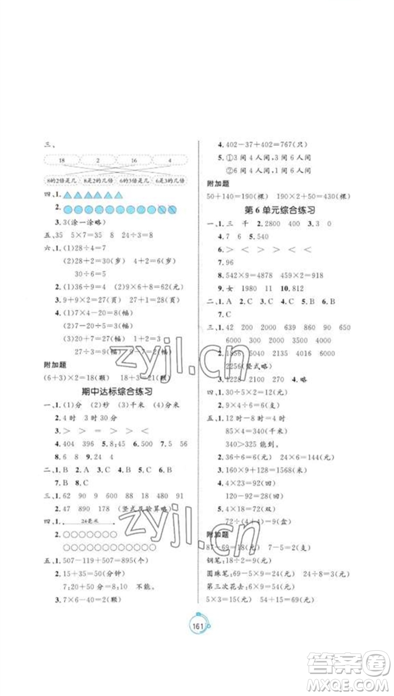 沈陽出版社2023年秋黃岡名師天天練三年級數(shù)學(xué)上冊人教版參考答案