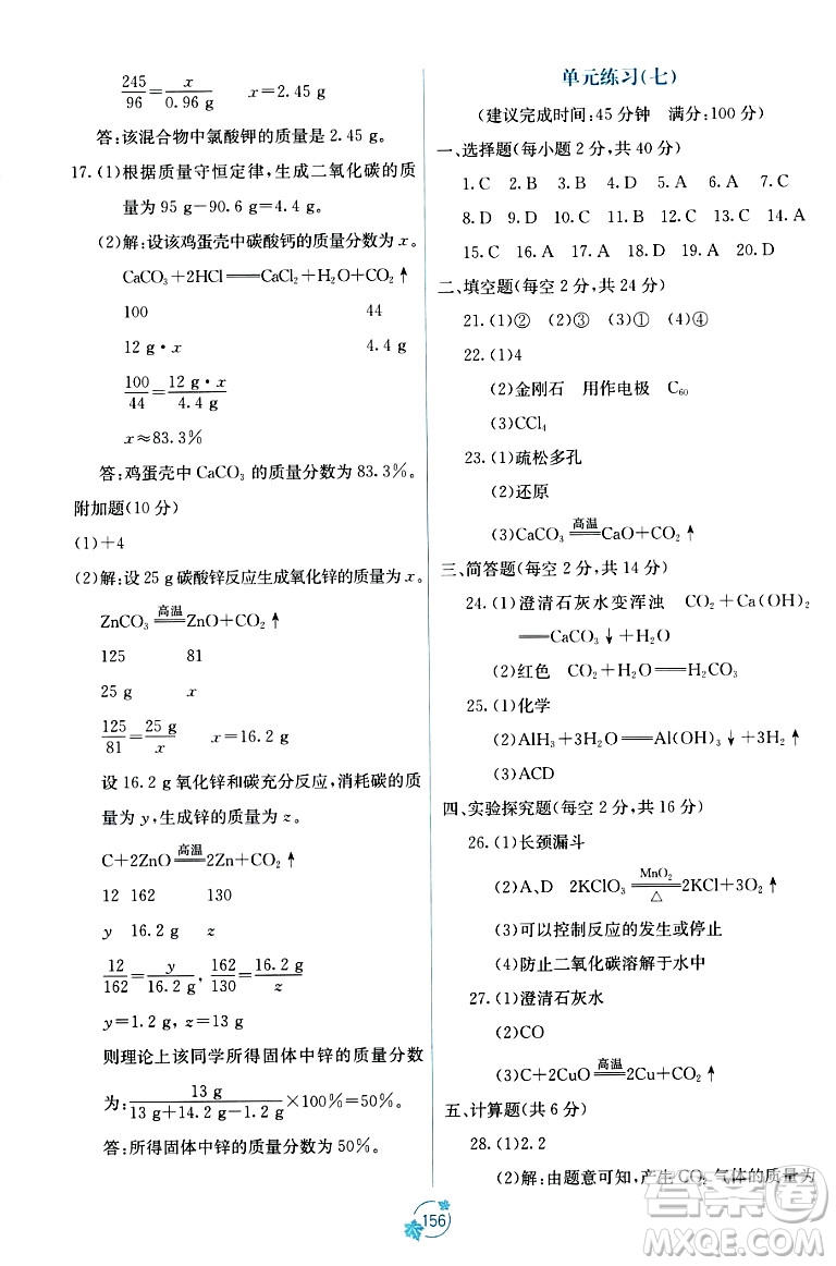 廣西教育出版社2023年秋自主學(xué)習(xí)能力測(cè)評(píng)單元測(cè)試九年級(jí)化學(xué)全一冊(cè)人教版A版答案