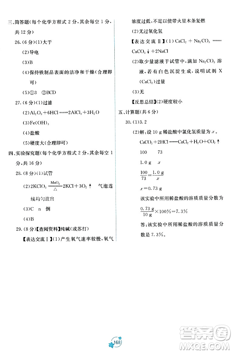 廣西教育出版社2023年秋自主學(xué)習(xí)能力測(cè)評(píng)單元測(cè)試九年級(jí)化學(xué)全一冊(cè)人教版A版答案