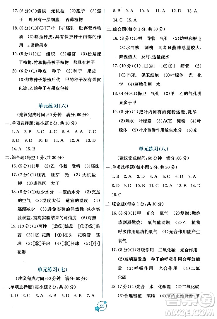 廣西教育出版社2023年秋自主學(xué)習(xí)能力測(cè)評(píng)單元測(cè)試七年級(jí)生物上冊(cè)人教版A版答案