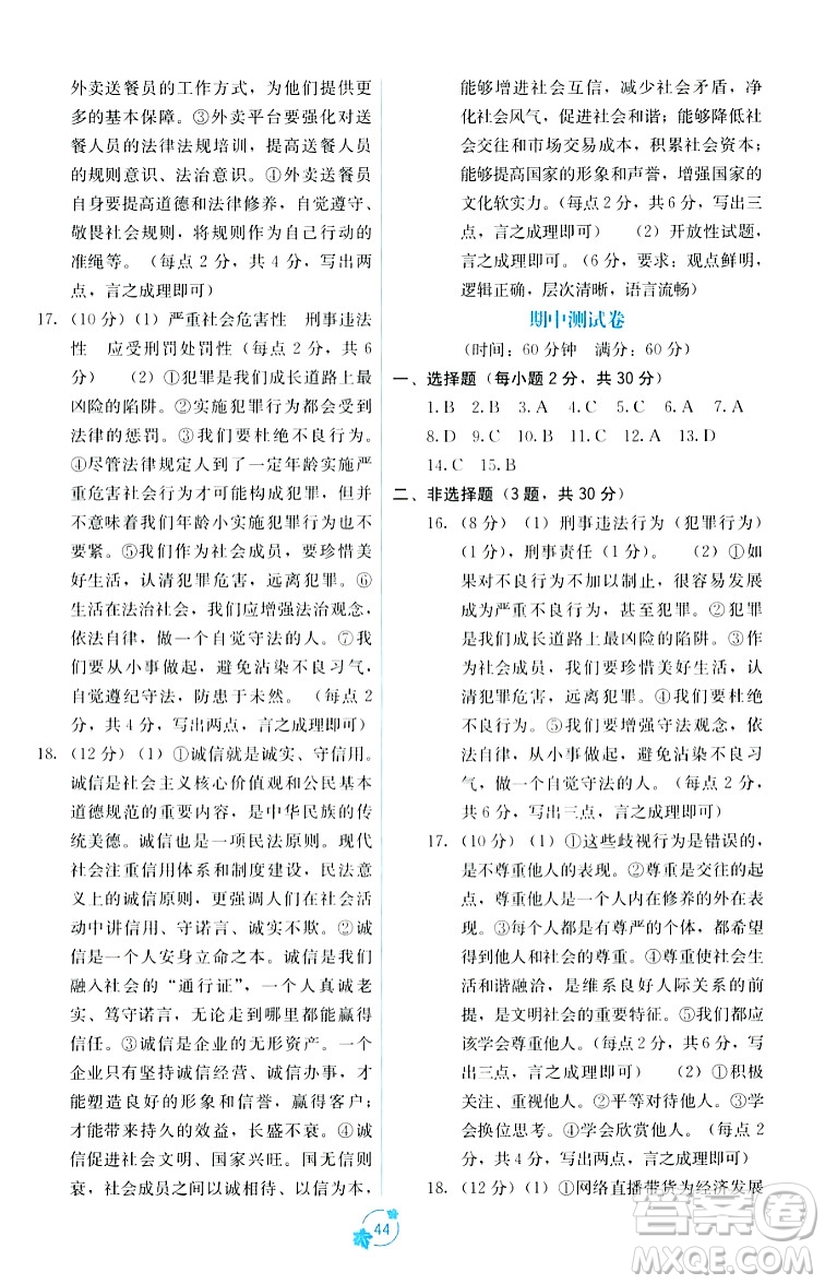 廣西教育出版社2023年秋自主學(xué)習(xí)能力測評單元測試八年級道德與法治上冊人教版A版答案