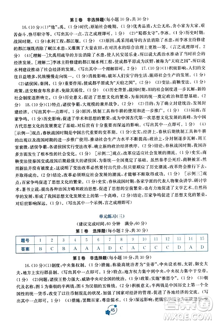 廣西教育出版社2023年秋自主學(xué)習(xí)能力測評單元測試七年級歷史上冊人教版A版答案?