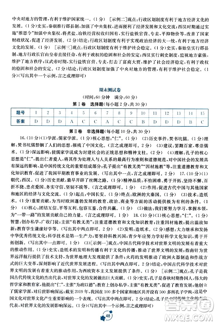 廣西教育出版社2023年秋自主學(xué)習(xí)能力測評單元測試七年級歷史上冊人教版A版答案?