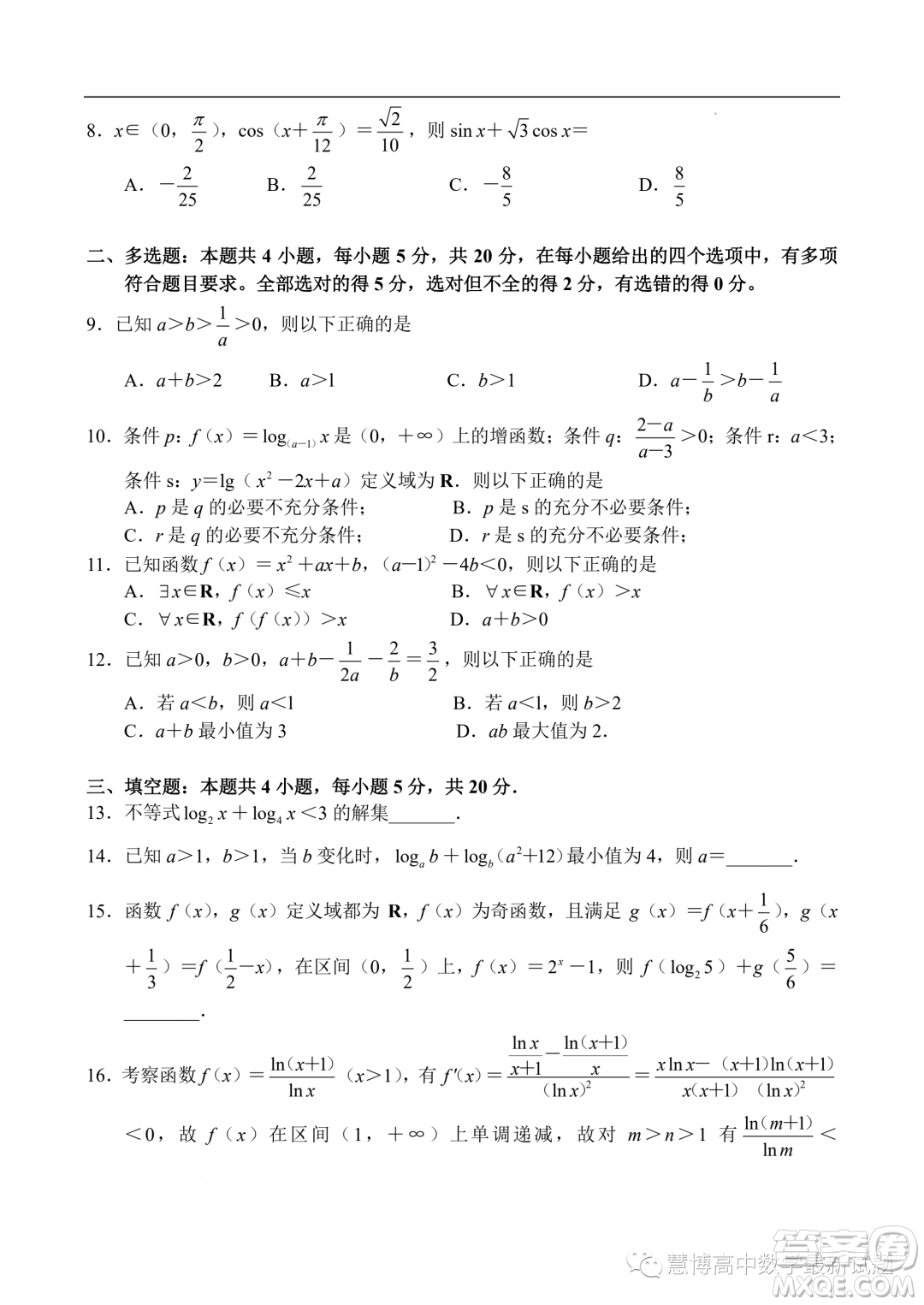 河南頂級名校2024屆高三上學期10月質(zhì)量監(jiān)測考試數(shù)學試卷答案