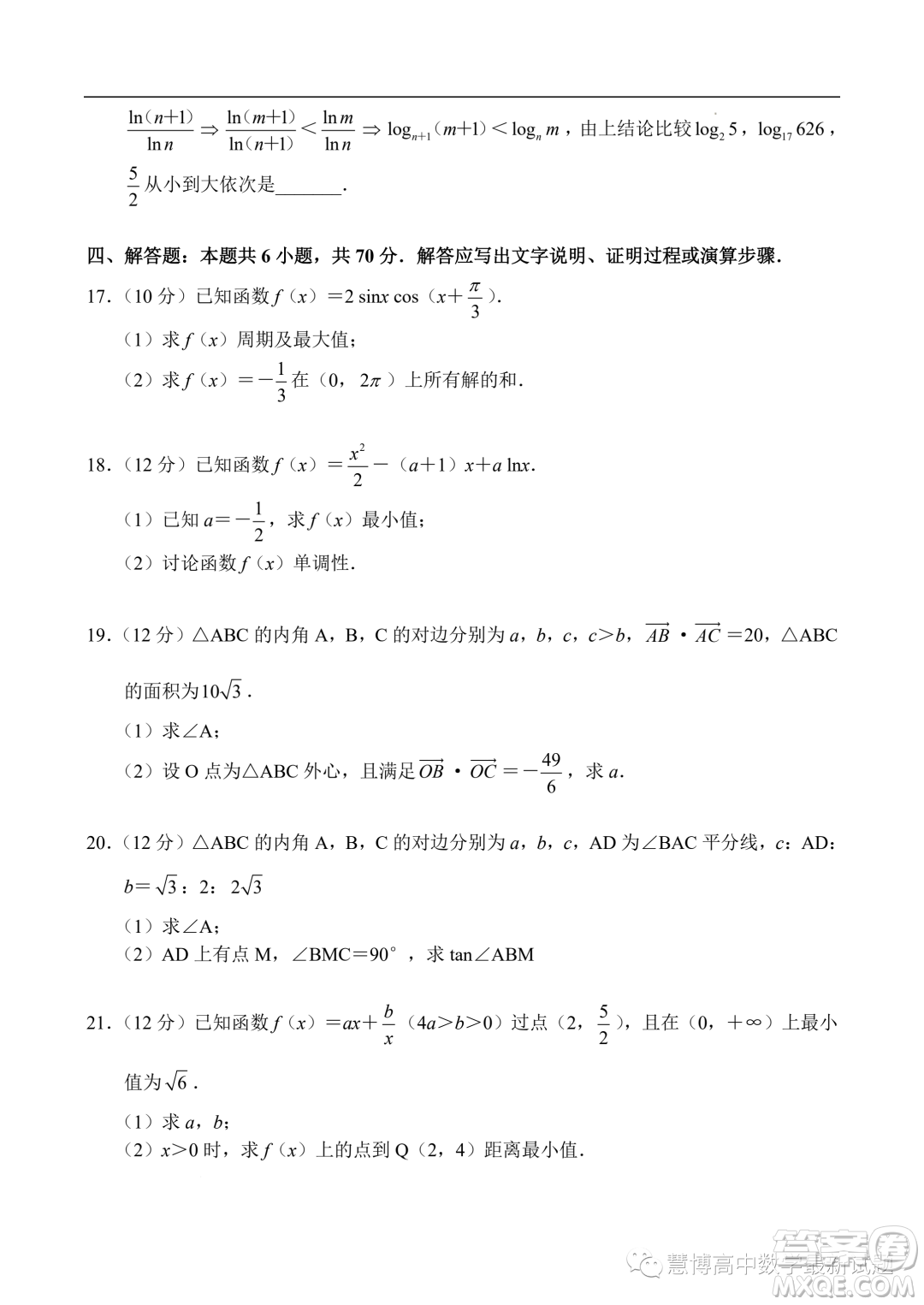 河南頂級名校2024屆高三上學期10月質(zhì)量監(jiān)測考試數(shù)學試卷答案