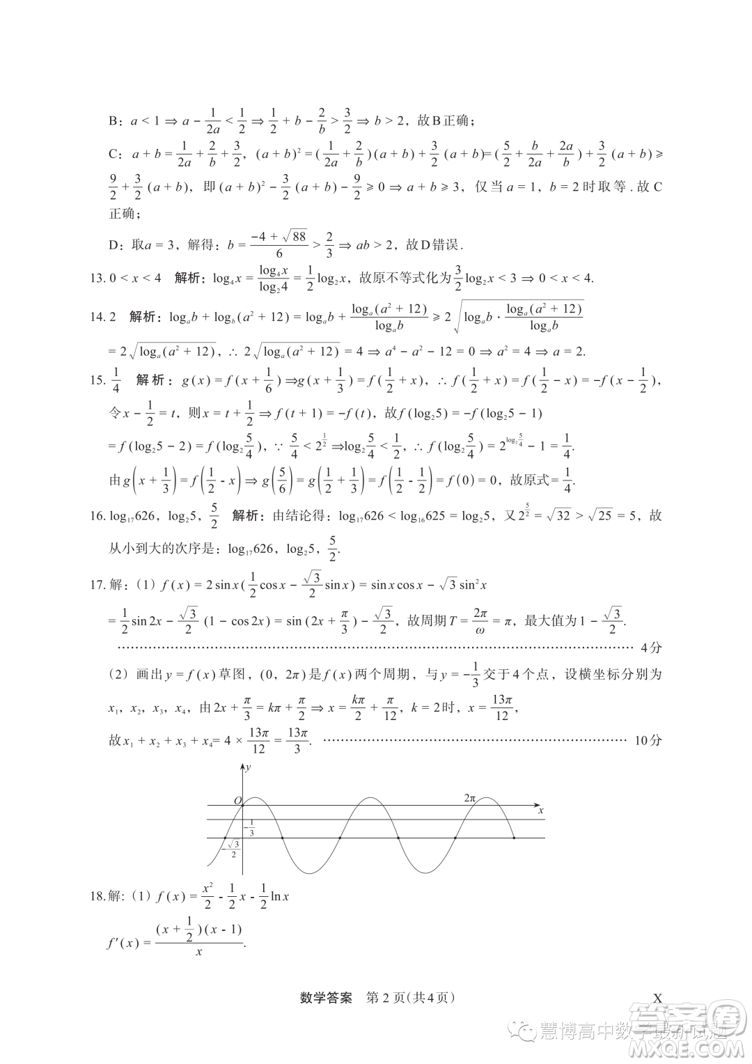 河南頂級名校2024屆高三上學期10月質(zhì)量監(jiān)測考試數(shù)學試卷答案