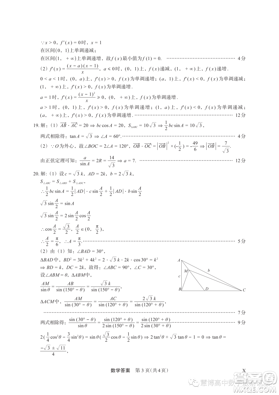 河南頂級名校2024屆高三上學期10月質(zhì)量監(jiān)測考試數(shù)學試卷答案