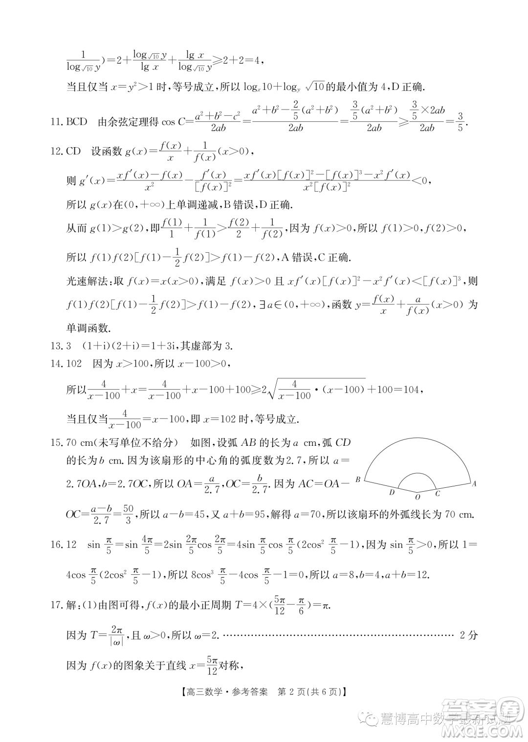 山西2024屆高三上學(xué)期10月名校聯(lián)考數(shù)學(xué)試卷答案