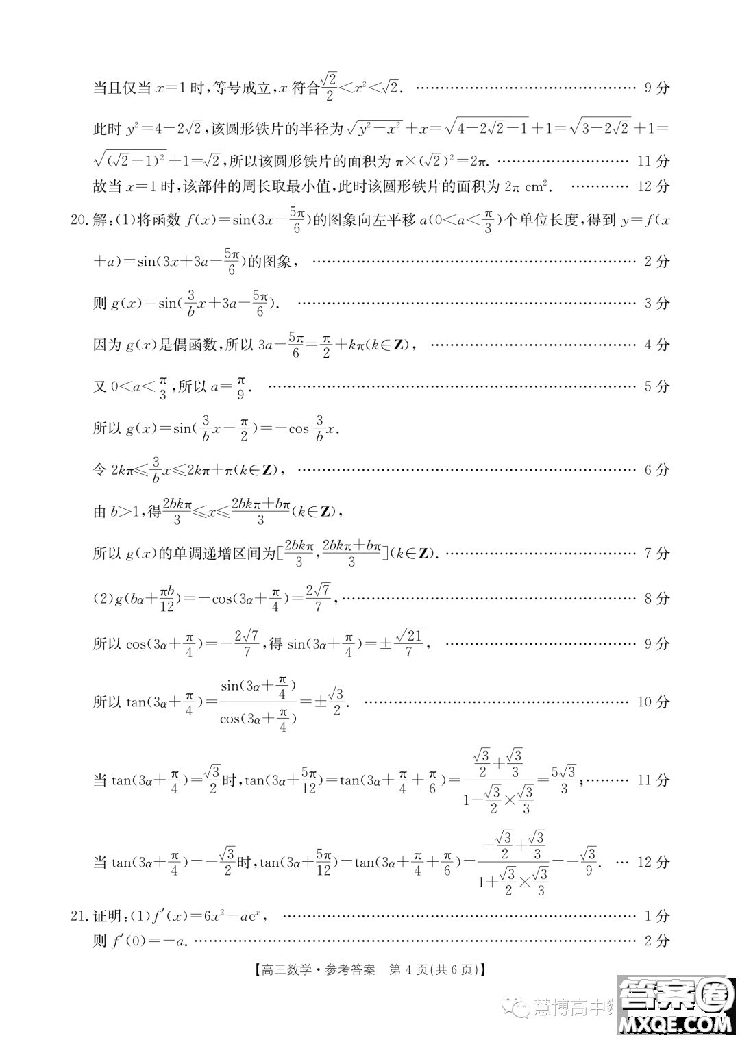 山西2024屆高三上學(xué)期10月名校聯(lián)考數(shù)學(xué)試卷答案