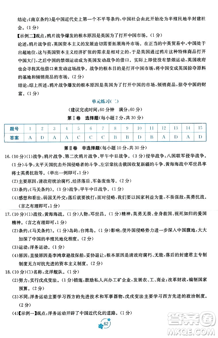 廣西教育出版社2023年秋自主學(xué)習(xí)能力測評單元測試八年級歷史上冊人教版A版答案