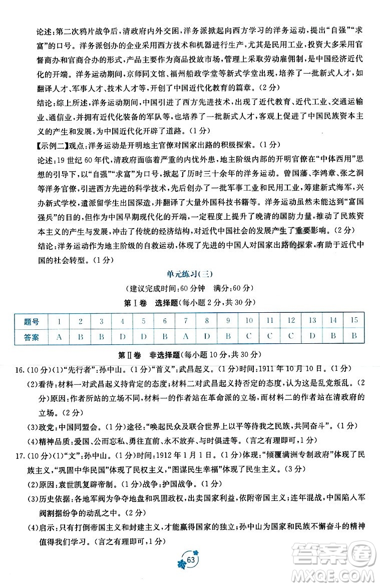 廣西教育出版社2023年秋自主學(xué)習(xí)能力測評單元測試八年級歷史上冊人教版A版答案