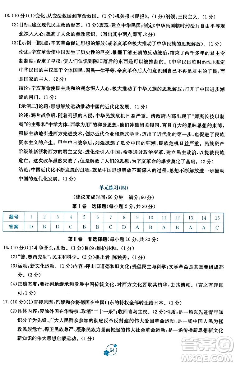 廣西教育出版社2023年秋自主學(xué)習(xí)能力測評單元測試八年級歷史上冊人教版A版答案