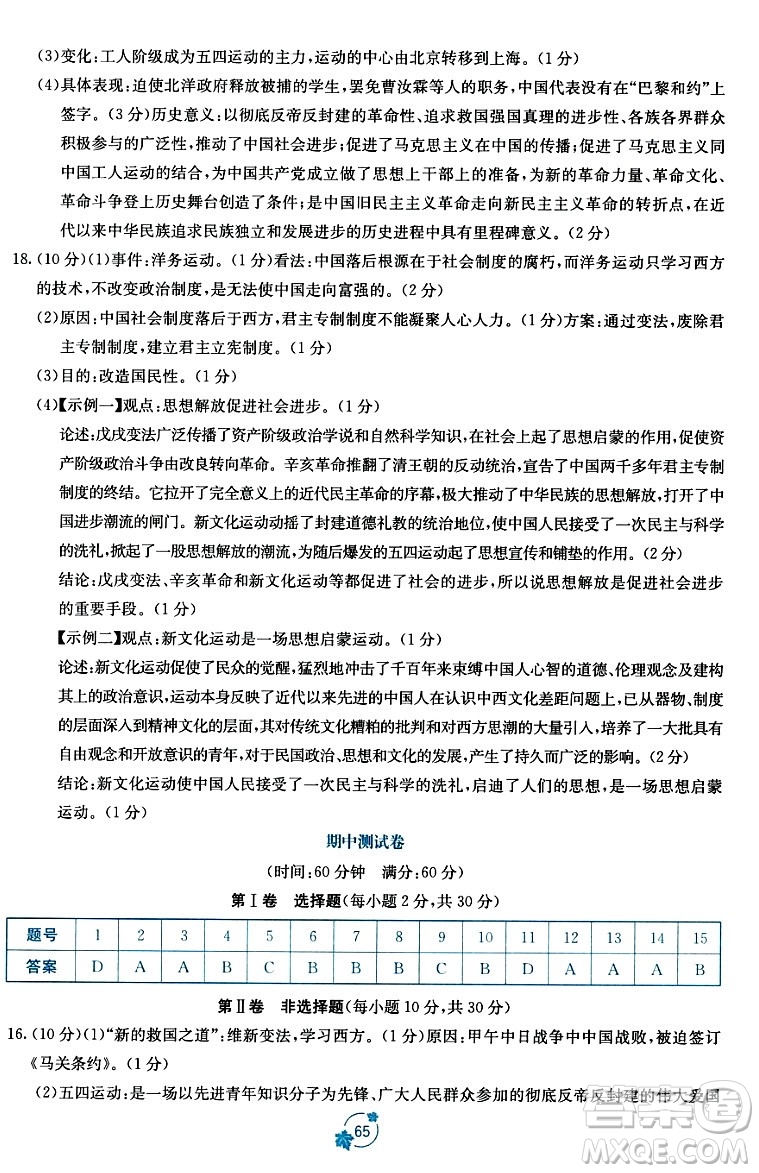 廣西教育出版社2023年秋自主學(xué)習(xí)能力測評單元測試八年級歷史上冊人教版A版答案