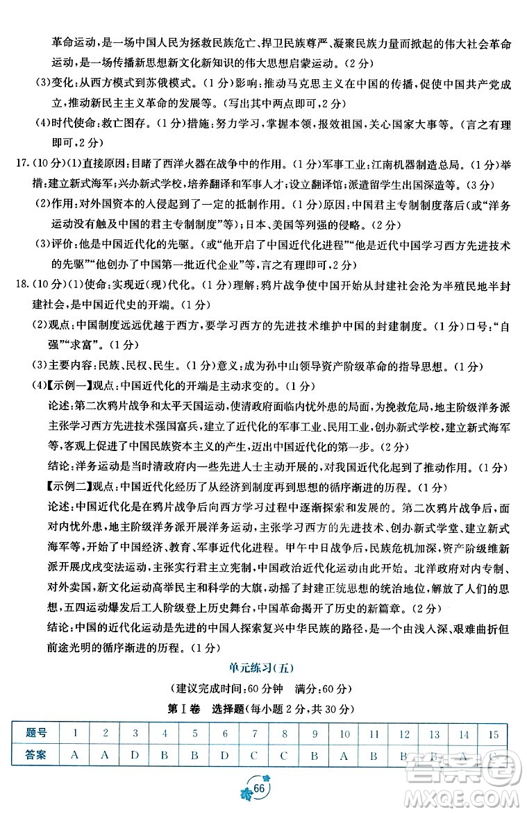 廣西教育出版社2023年秋自主學(xué)習(xí)能力測評單元測試八年級歷史上冊人教版A版答案