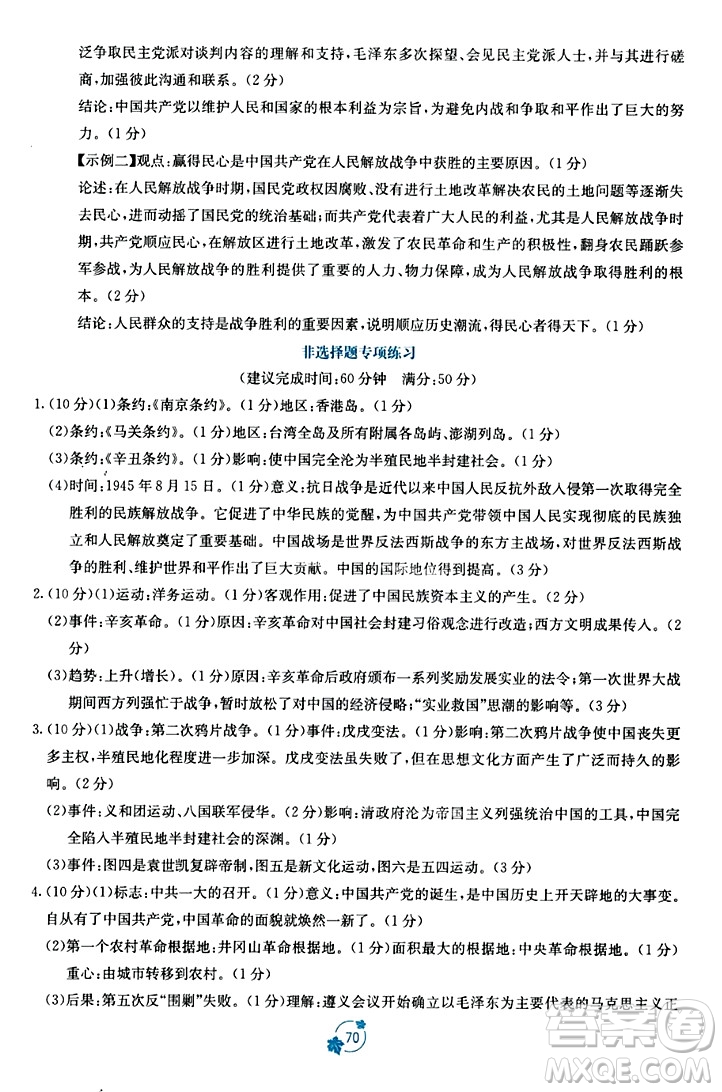 廣西教育出版社2023年秋自主學(xué)習(xí)能力測評單元測試八年級歷史上冊人教版A版答案