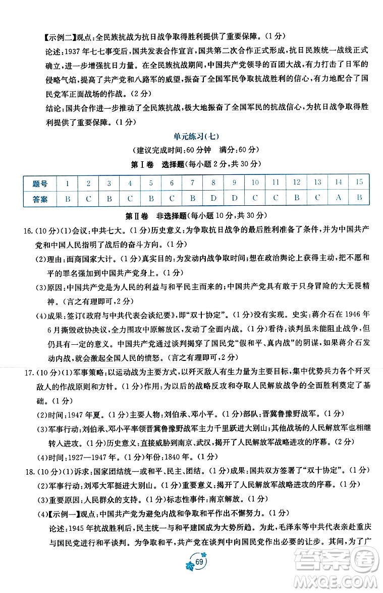 廣西教育出版社2023年秋自主學(xué)習(xí)能力測評單元測試八年級歷史上冊人教版A版答案