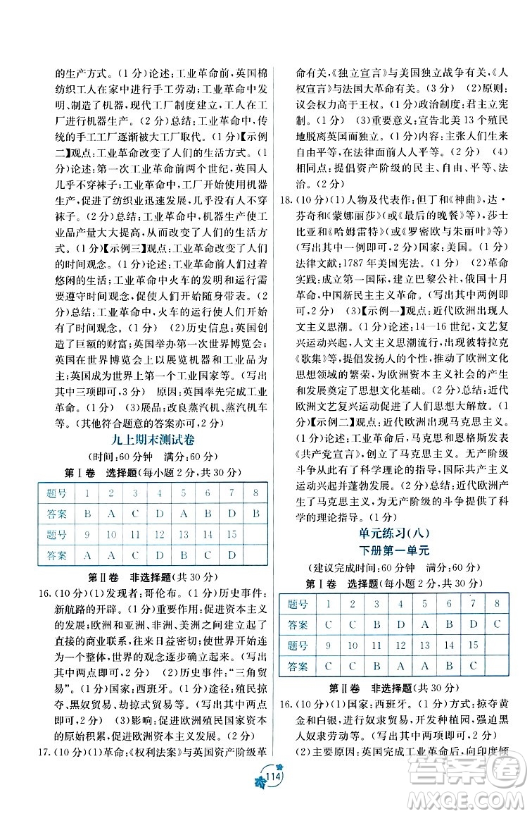 廣西教育出版社2023年秋自主學(xué)習(xí)能力測(cè)評(píng)單元測(cè)試九年級(jí)歷史全一冊(cè)人教版A版答案