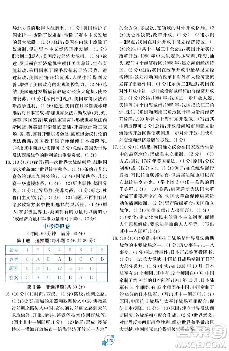 廣西教育出版社2023年秋自主學(xué)習(xí)能力測(cè)評(píng)單元測(cè)試九年級(jí)歷史全一冊(cè)人教版A版答案