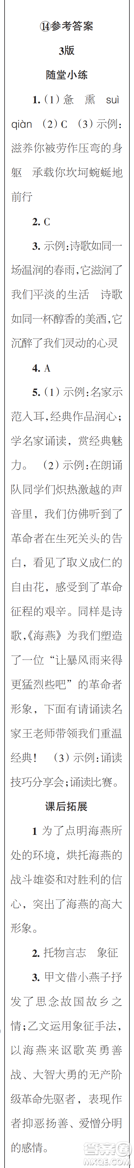 時(shí)代學(xué)習(xí)報(bào)初中版2023年秋九年級(jí)語(yǔ)文上冊(cè)13-16期參考答案