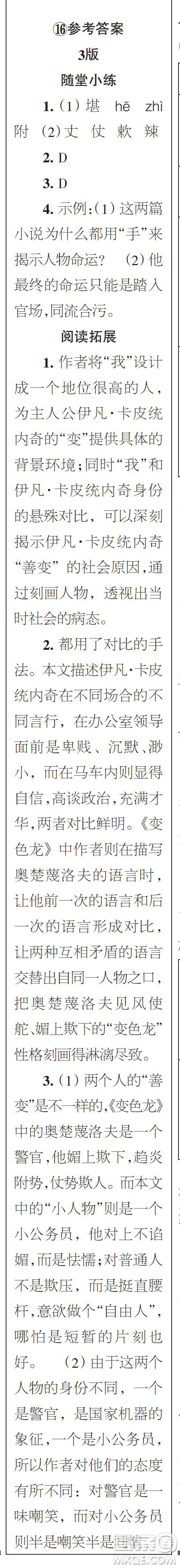 時(shí)代學(xué)習(xí)報(bào)初中版2023年秋九年級(jí)語(yǔ)文上冊(cè)13-16期參考答案