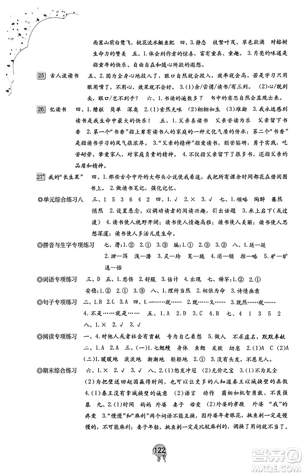 海燕出版社2023年秋小學(xué)同步練習(xí)冊(cè)五年級(jí)語文上冊(cè)人教版答案