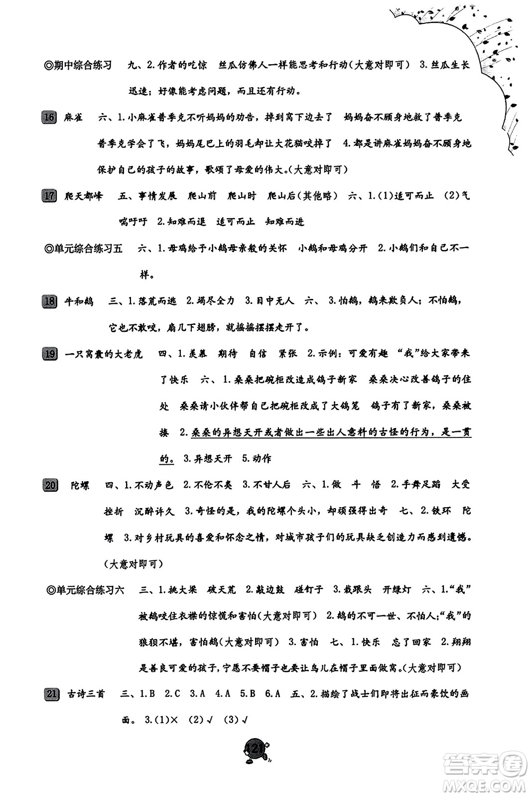 海燕出版社2023年秋小學同步練習冊四年級語文上冊人教版答案