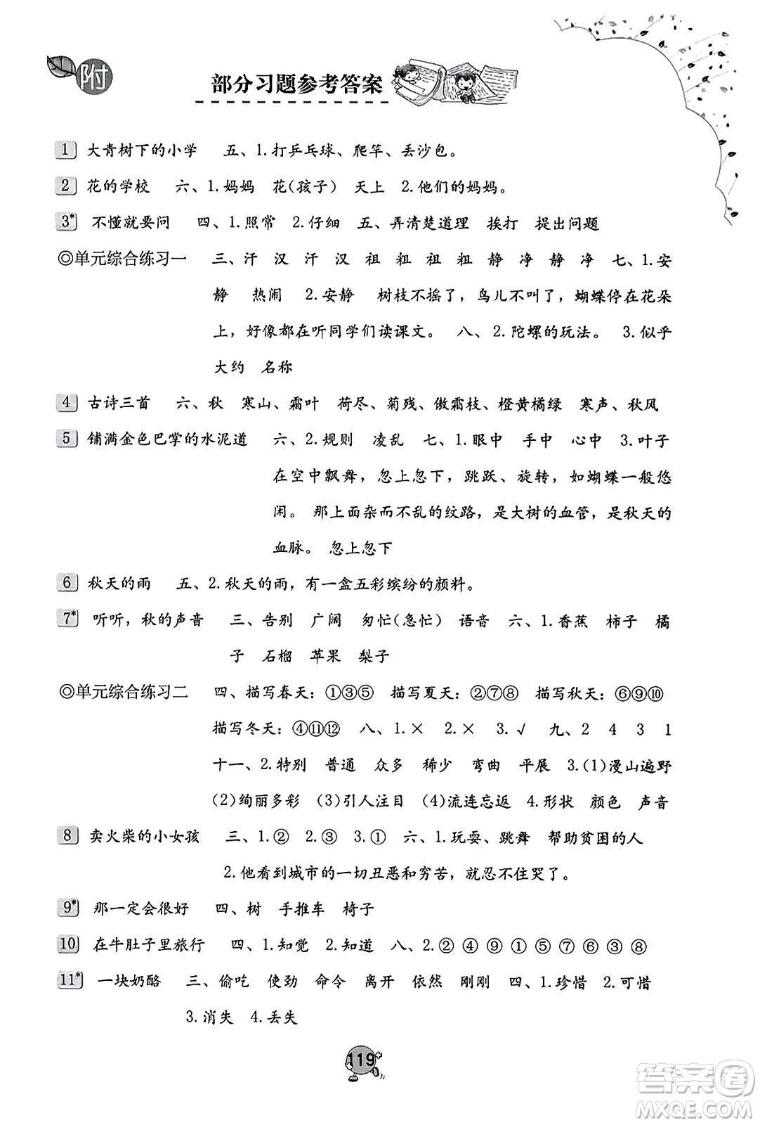 海燕出版社2023年秋小學(xué)同步練習(xí)冊(cè)三年級(jí)語(yǔ)文上冊(cè)人教版答案