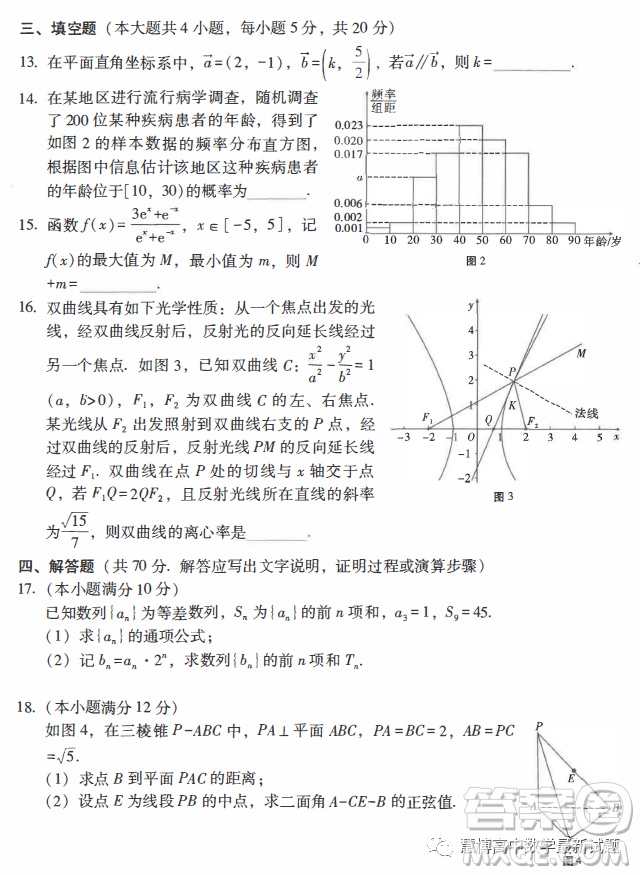 云南師大附中2024屆高三上學(xué)期高考適應(yīng)性月考卷四數(shù)學(xué)試題答案