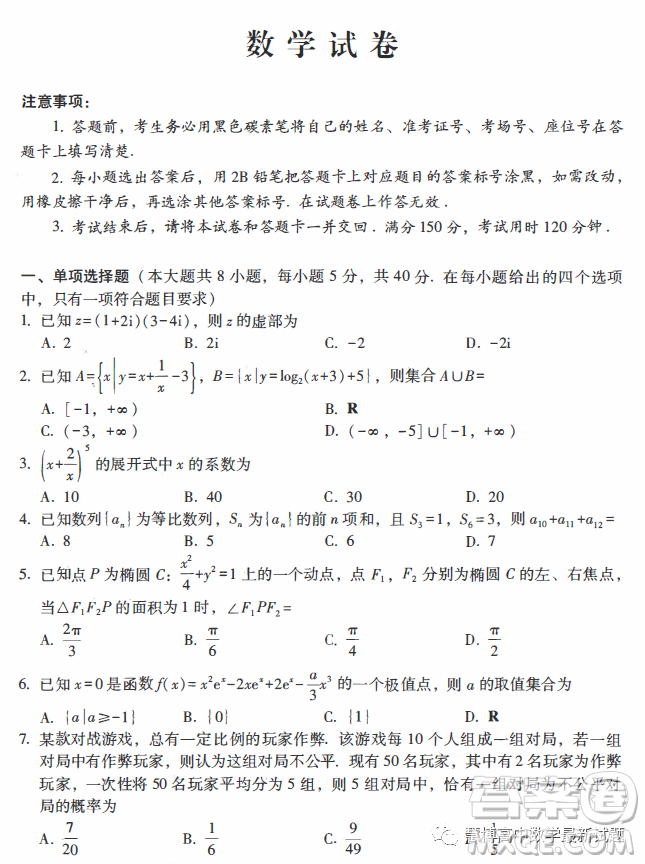 云南師大附中2024屆高三上學(xué)期高考適應(yīng)性月考卷四數(shù)學(xué)試題答案