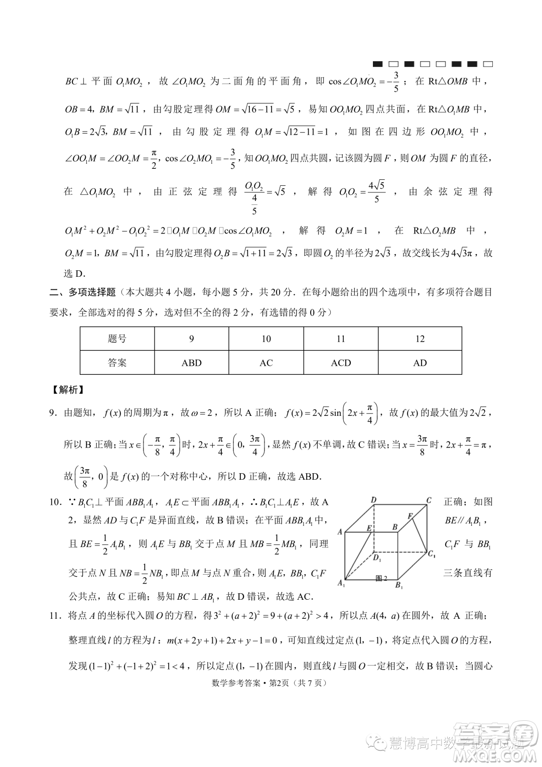 云南師大附中2024屆高三上學(xué)期高考適應(yīng)性月考卷四數(shù)學(xué)試題答案