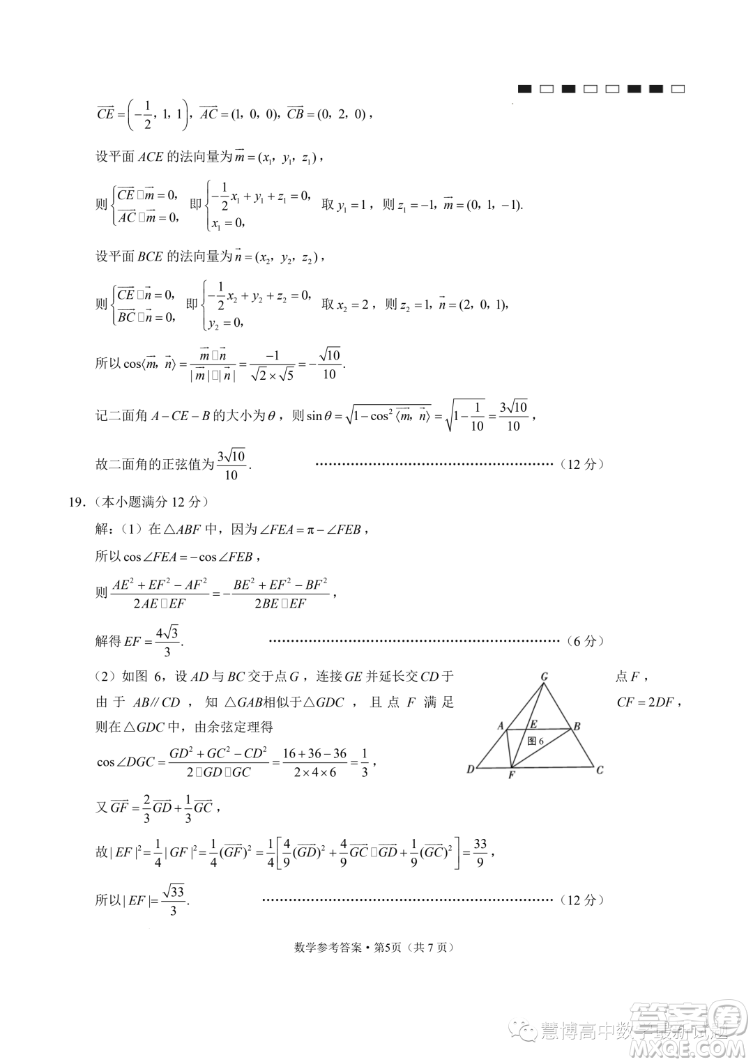 云南師大附中2024屆高三上學(xué)期高考適應(yīng)性月考卷四數(shù)學(xué)試題答案